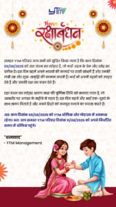 Rakshabandhan Holiday